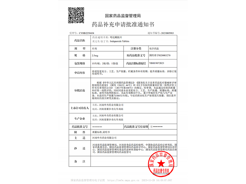 喜  報—公司吲達帕胺片研發(fā)圓滿成功